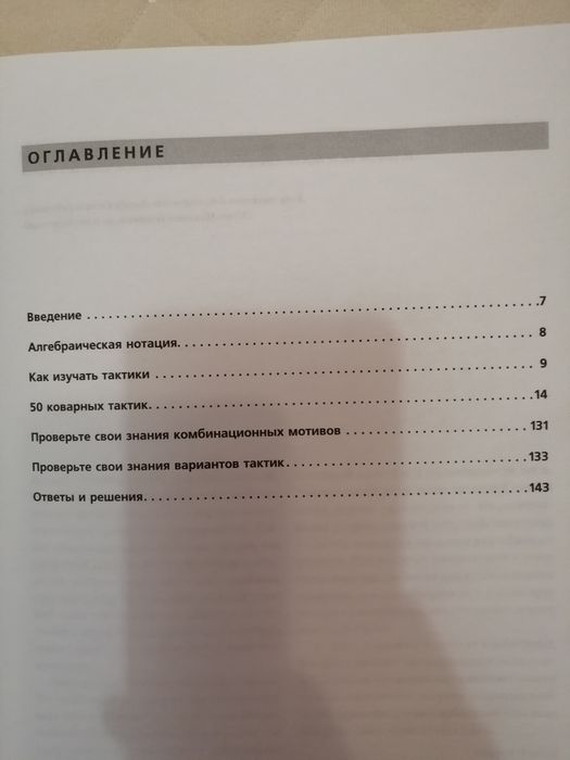 Шахматы детям Мюррей Чендлер