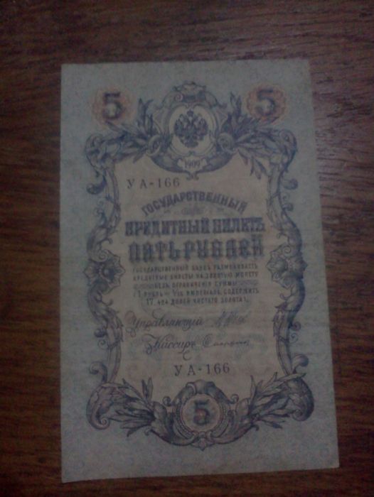 старинные банкноты царские и ссср