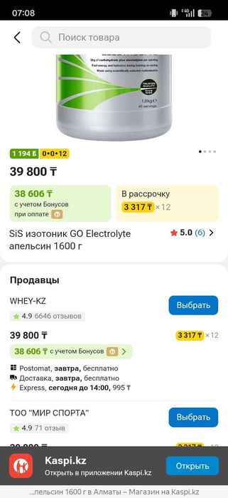 Спортивное питание