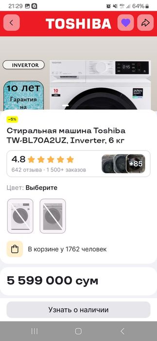 Стиральная машина  автомат Тошиба