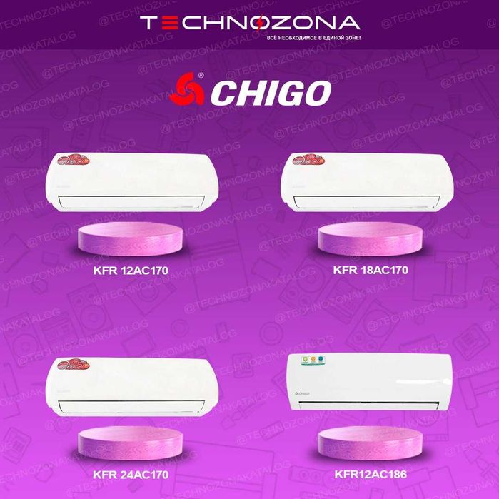 Инверторные кондиционеры CHIGO с официальной гарантией! Все виды TBU!
