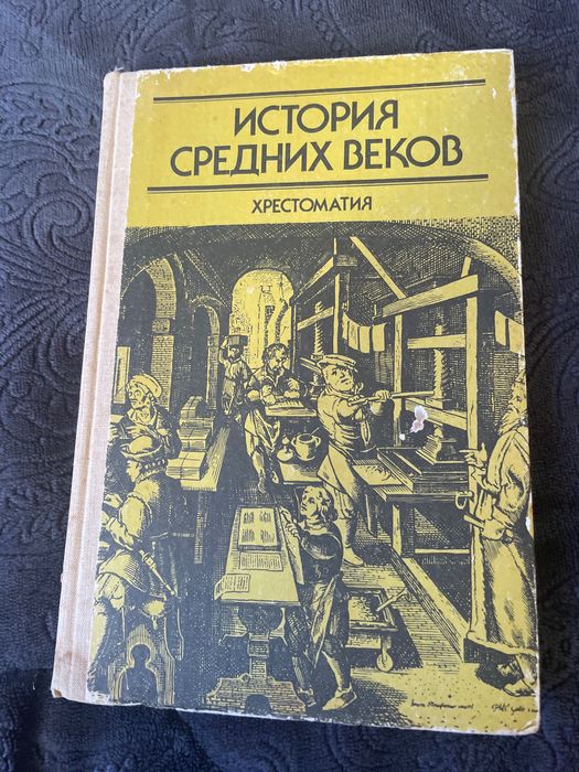 Книга руски език история на средние векове