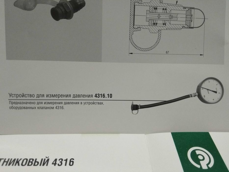 Продаю Устройство 4316.10