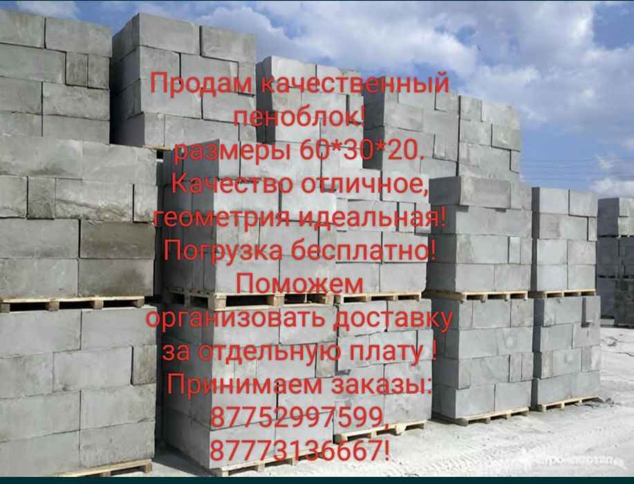 Продам пеноблоки отличного качества