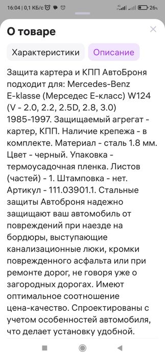 Защита сталь отличная