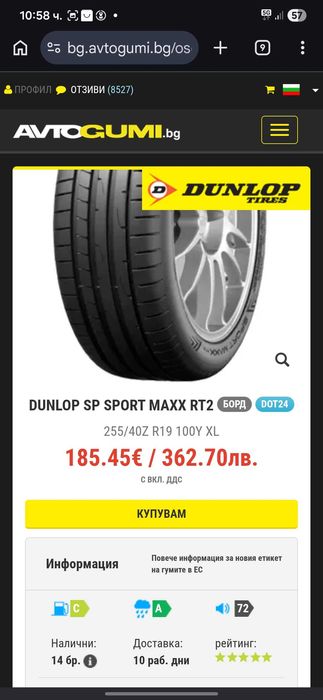 Летни гуми Dunlop