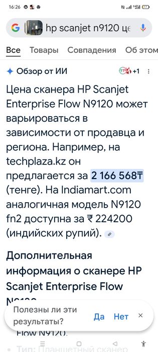 Принтер HP Scanjet N9120