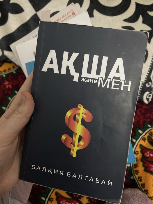 Ақша және мен,Қазақстан тарихы,қазақ тілі,қазақ әдебиеті шың кітап ұбт