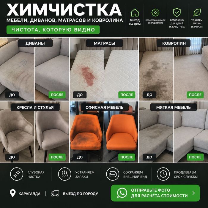 Химчистка мебели
