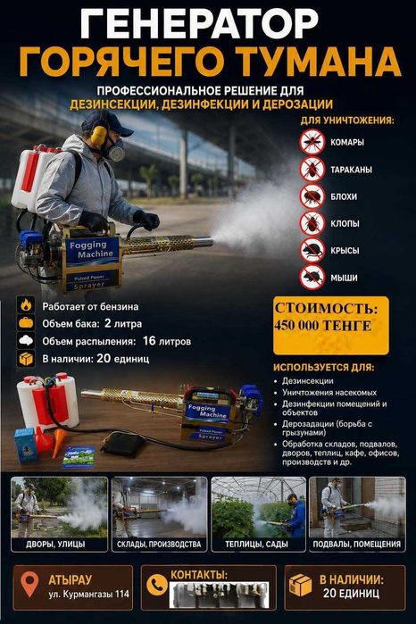 Генератор горячего тумана Fog 150