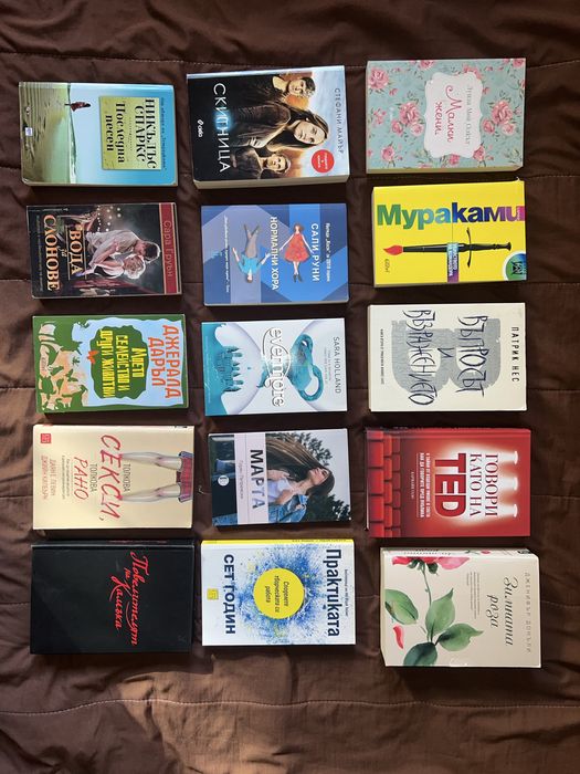 Разбразна колекция от интересни книги и романи!