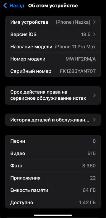 Iphone 11 pro max, 64 гб