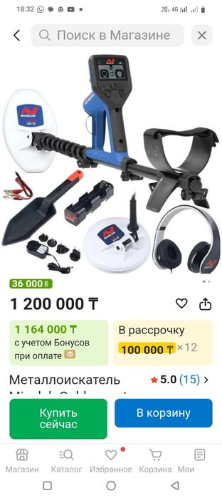 Алтын іздейтін аппарат