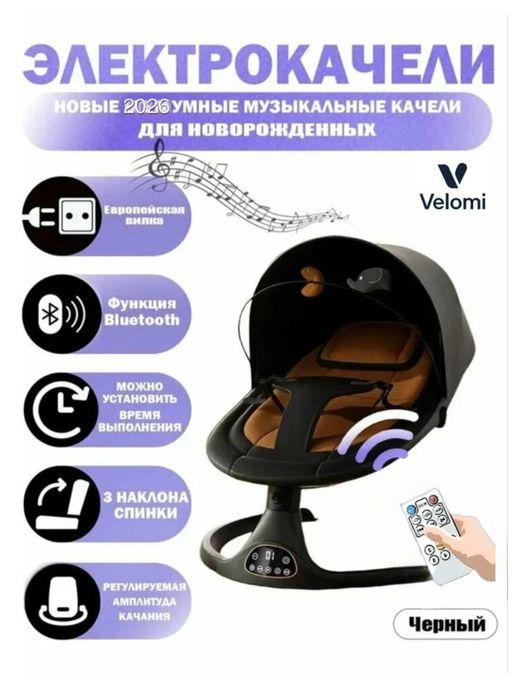 Продам электрокачели