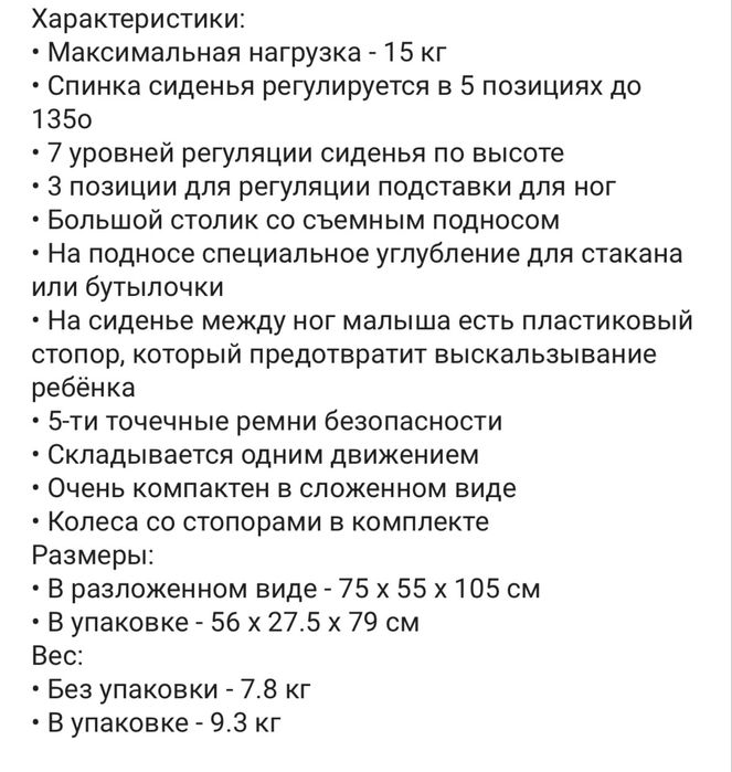 Стульчик для кормления