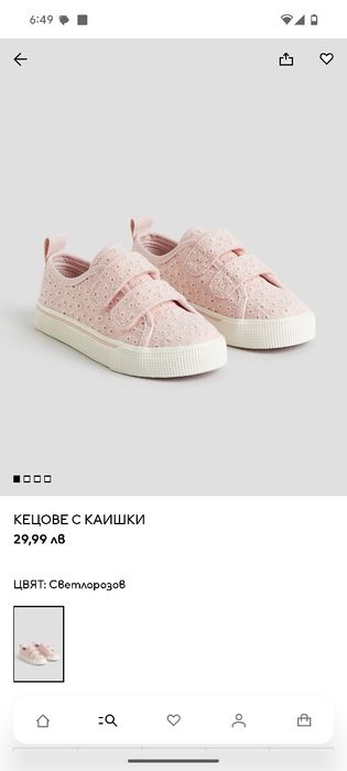 Кецове  H&M нови