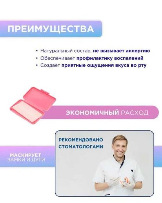 Воск для брекетов