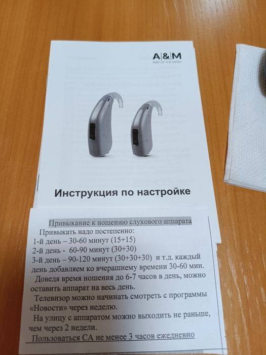 Слуховой аппарат