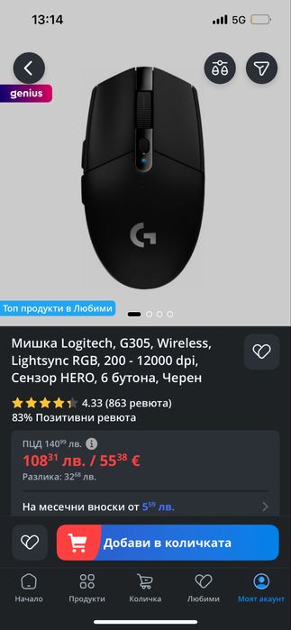Безжична мишка Logitech G305