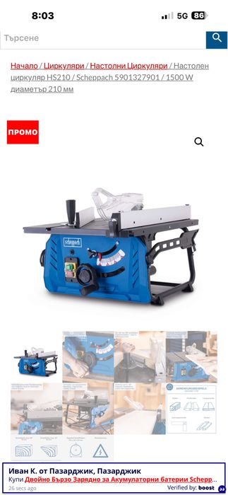 Стационарен  цирколяр HS210