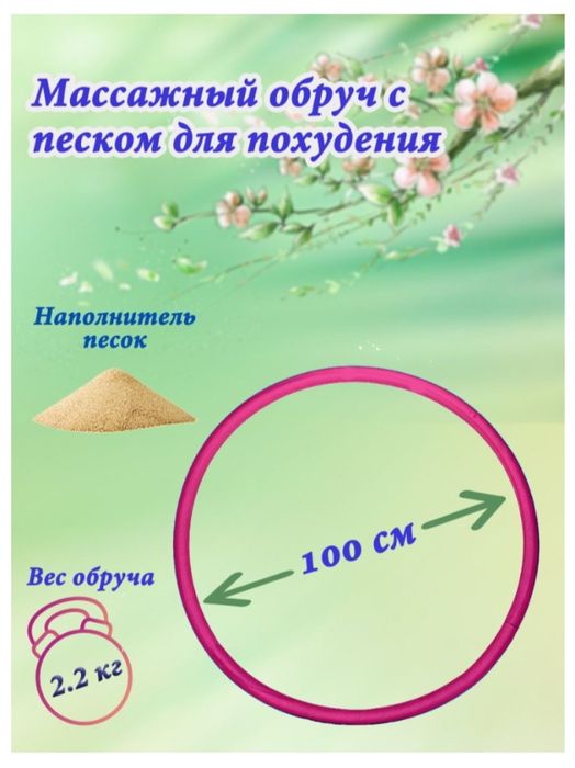 Обруч новый для похудения