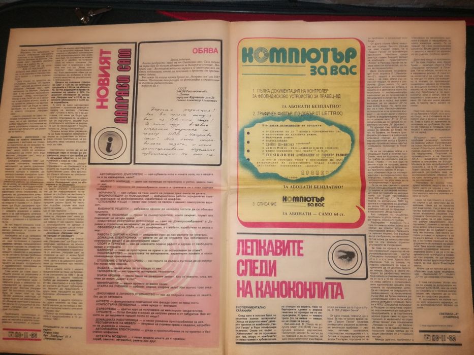 Ретро Списания НАПРАВИ САМ