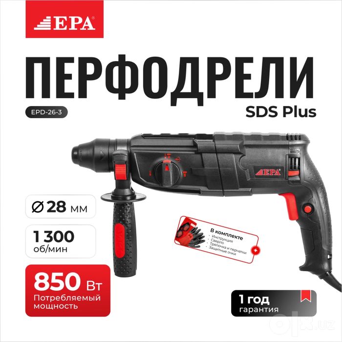 перфоратор 850вт