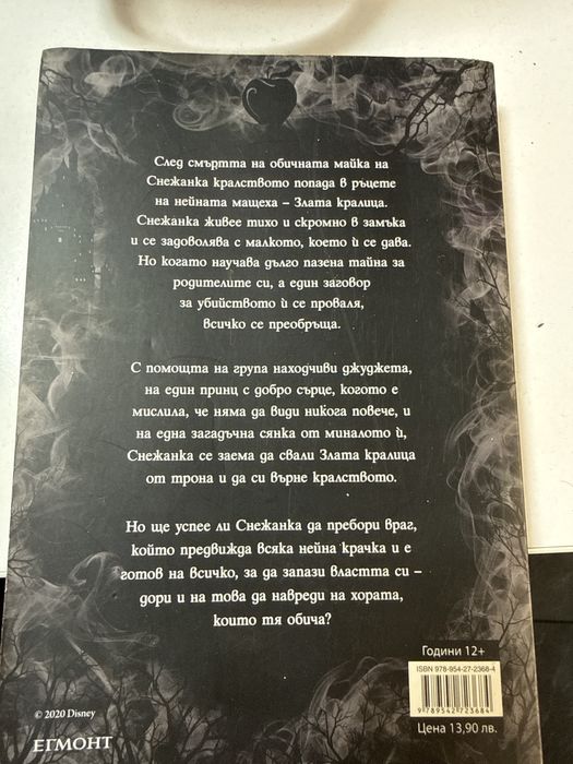 Книга "Огледалце, огледалце.."