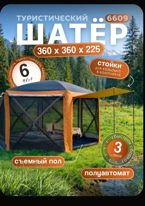 Шатер 360 на 360