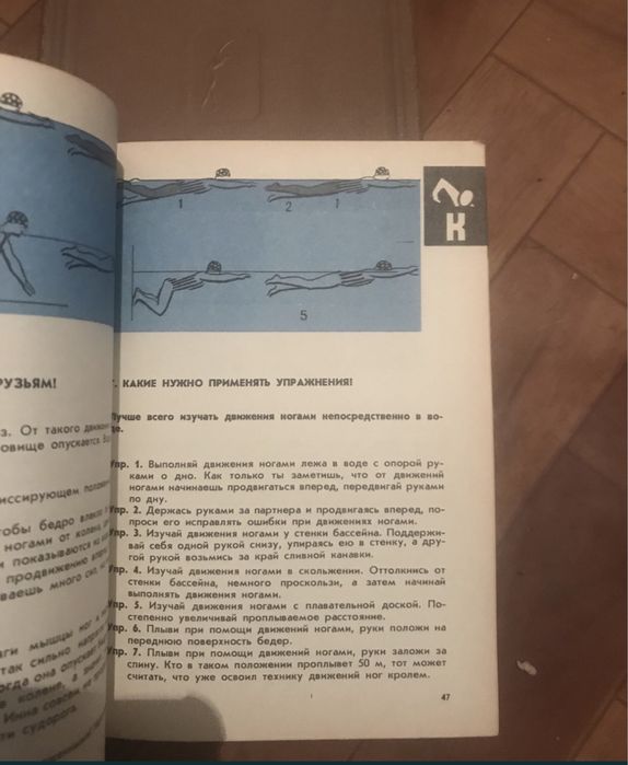 Плавание книга СССР советский