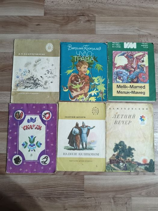 Детские книжки СССР