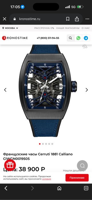 Часы CERUTTI 1881