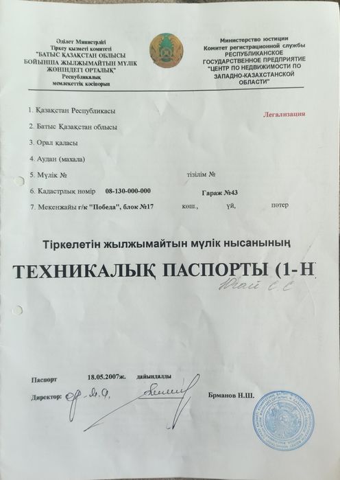 Гараж в г/к Победа
