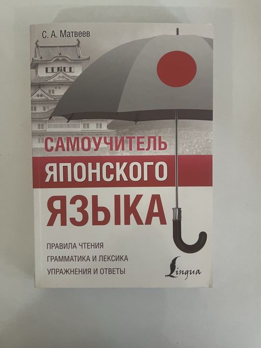 Самоучитель японского языка