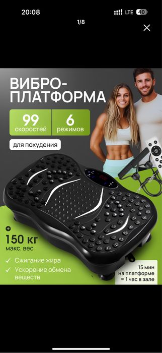 Виброплатформа для похудения