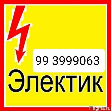 Электрик Чиланзар не дорого