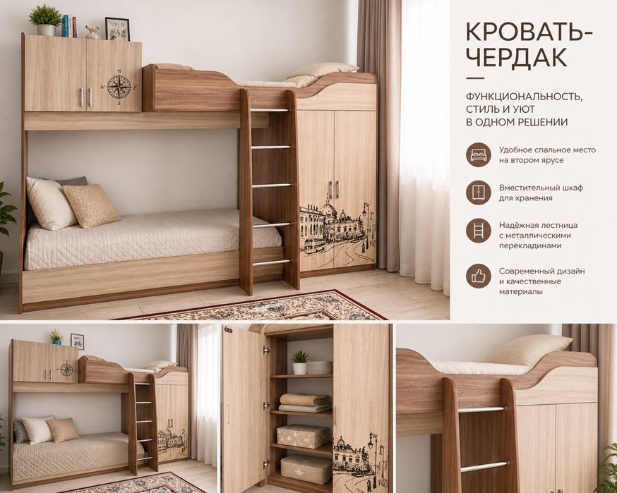 Двухъярусная  кровать со шкафами