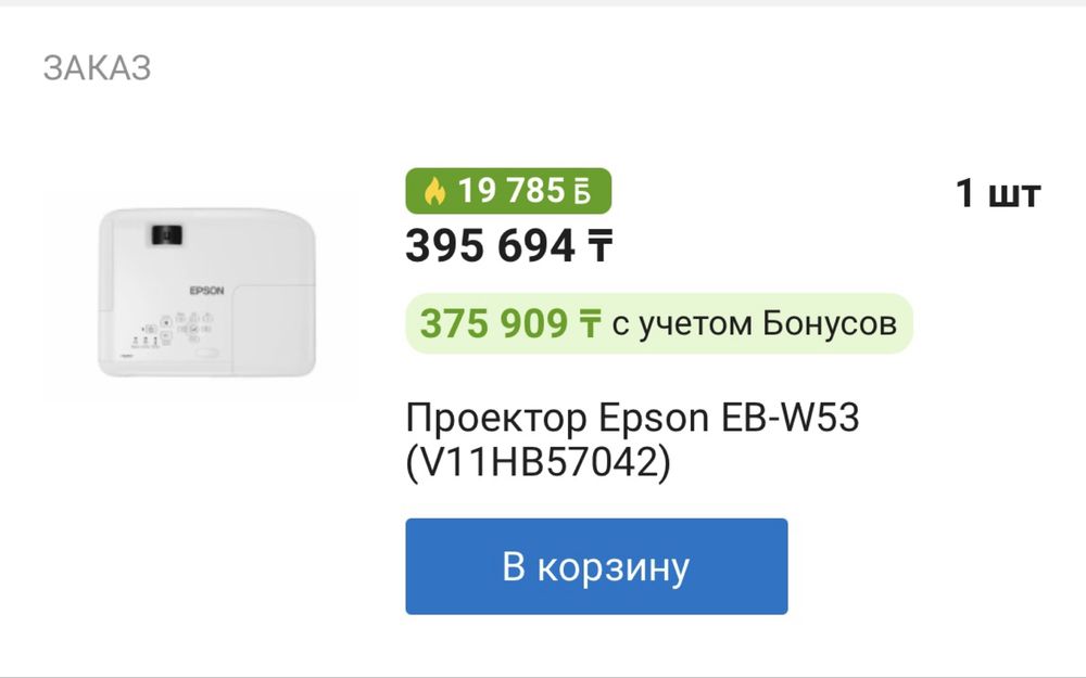 проектор Epson с креплением и флешка stik
