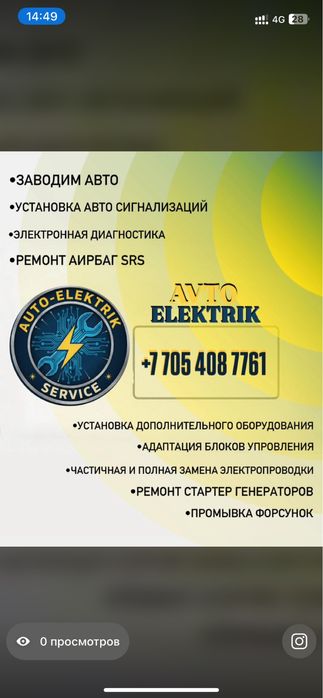 Автоэлектрик на выезд