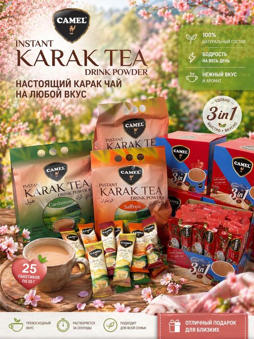 Карак чай. Кофе. Karak tea