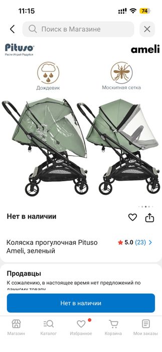 Детская коляска Ameli pituso