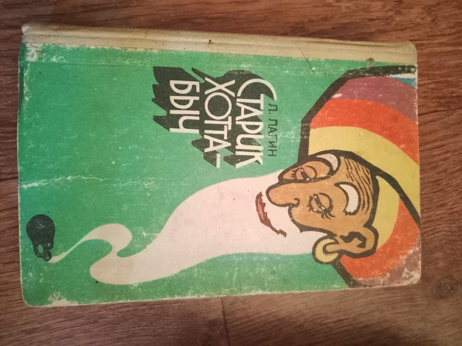 Книга разные советские времена