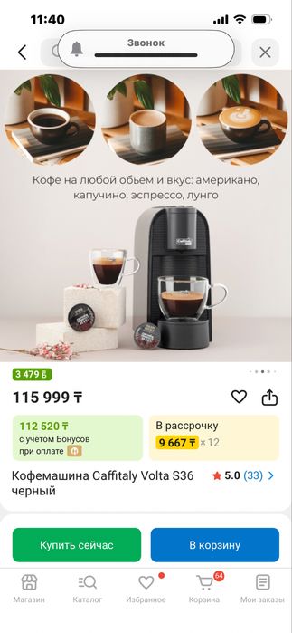 Кофе машина Пришахтинск