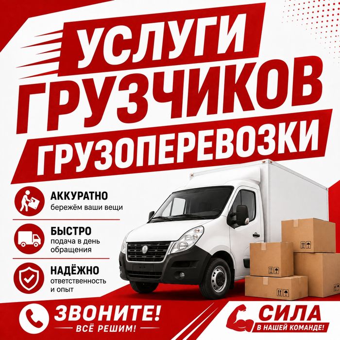 Грузчики Переезды Грузоперевозки Газель Вывоз мусора