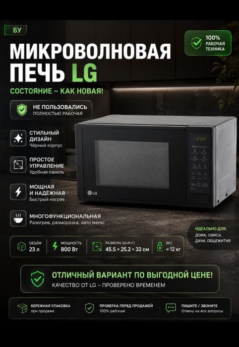 Продам микроволновку LG