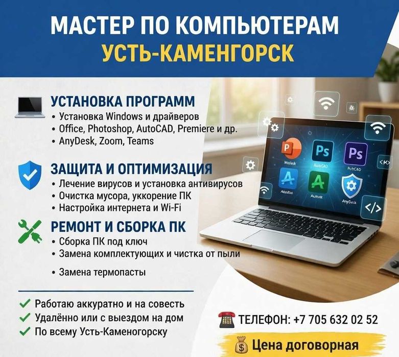 Windows Офис Драйвера Айтишник. Программист. Чистка. Выезд на дом.