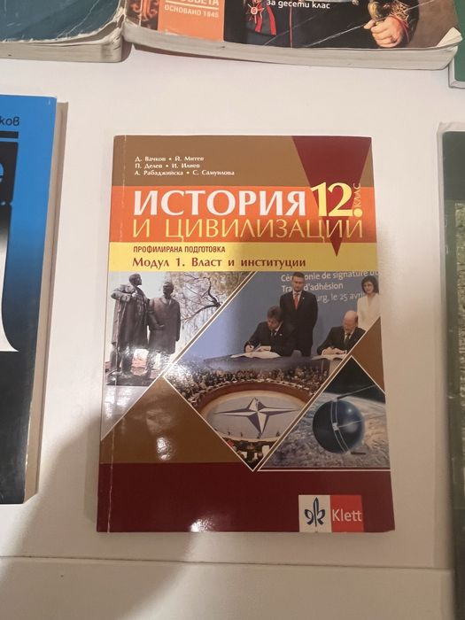 Учебни пособия за 10,11,12 клас и подготовка за ДЗИ по ИСТОРИЯ.