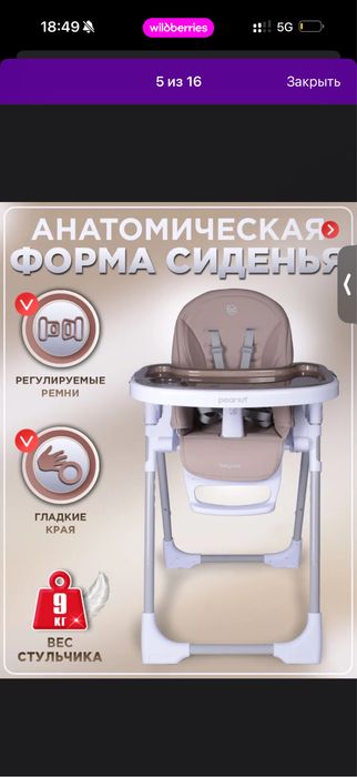 Детский стул для кормления