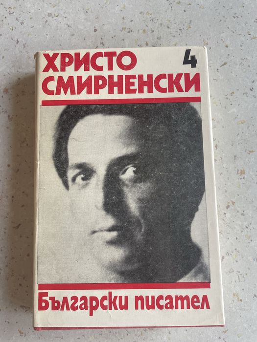 Христо Смирненски