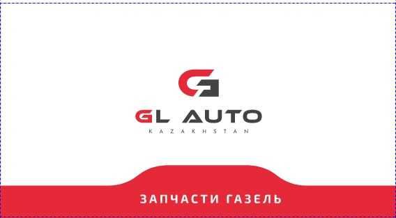 Запчасти ГАЗ со склада! ГАЗель Некст, Бизнес, Соболь